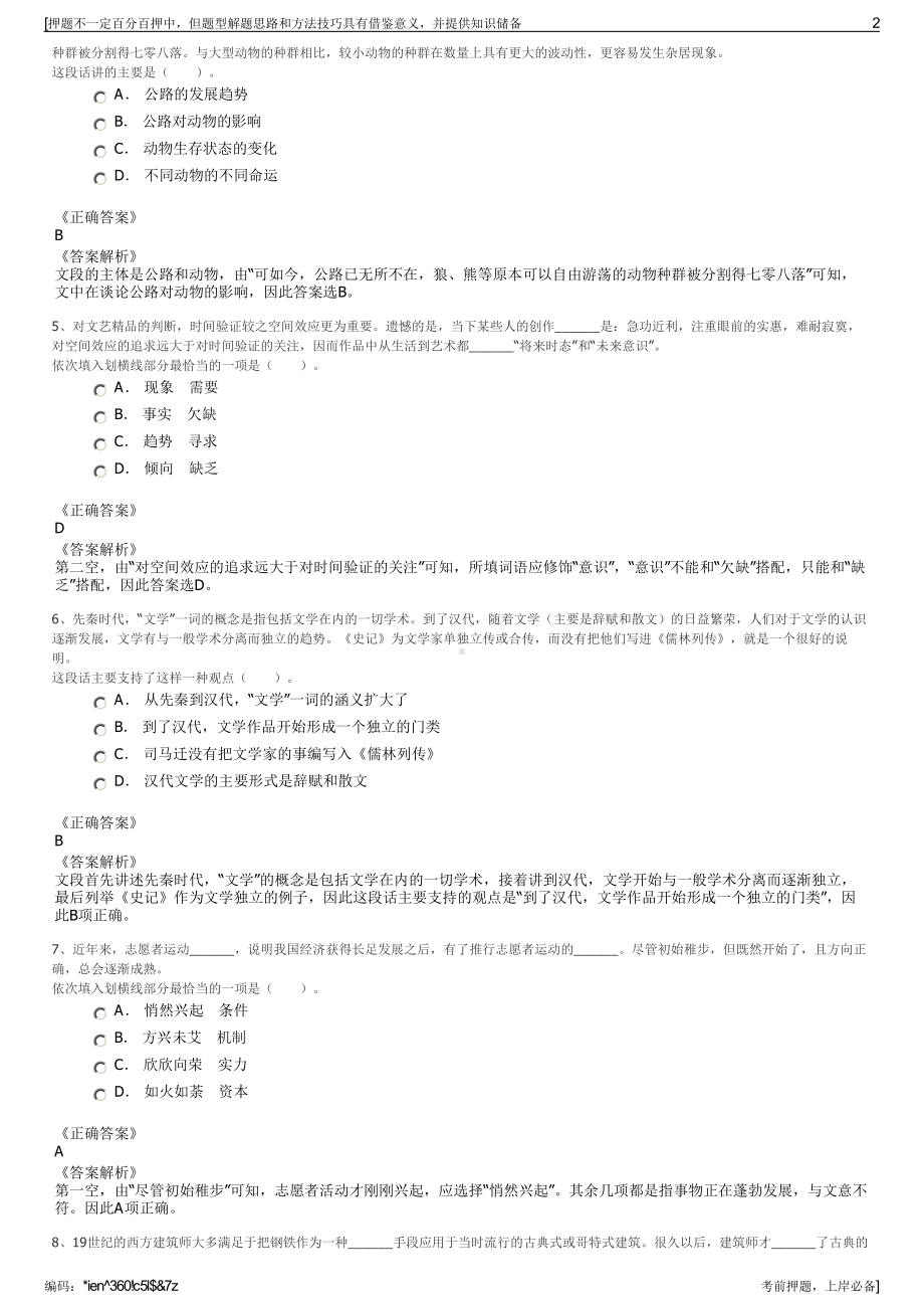 2023年江苏百护纺织科技有限公司招聘笔试冲刺题（带答案解析）.pdf_第2页