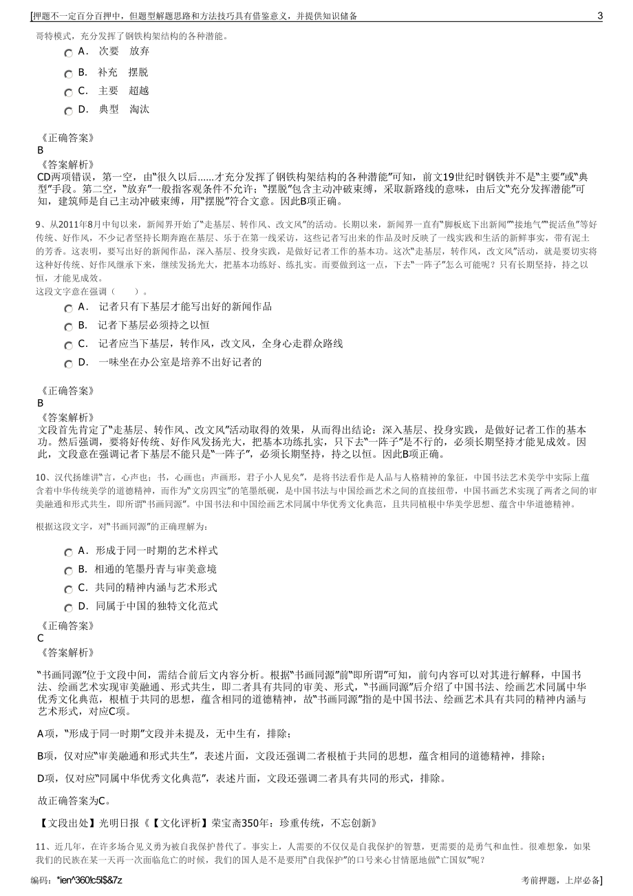 2023年江苏百护纺织科技有限公司招聘笔试冲刺题（带答案解析）.pdf_第3页