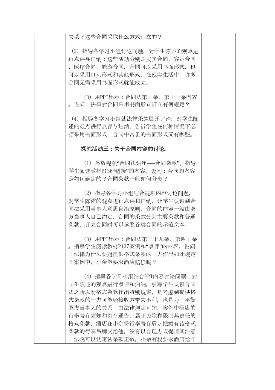 第十一课第四框善用合同办事教学设计重点讲义汇总(DOC 8页).doc_第3页