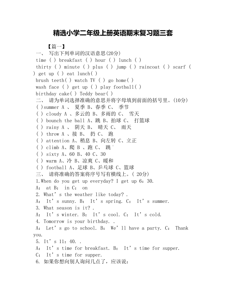 精选小学二年级上册英语期末复习题三套(DOC 5页).docx_第1页