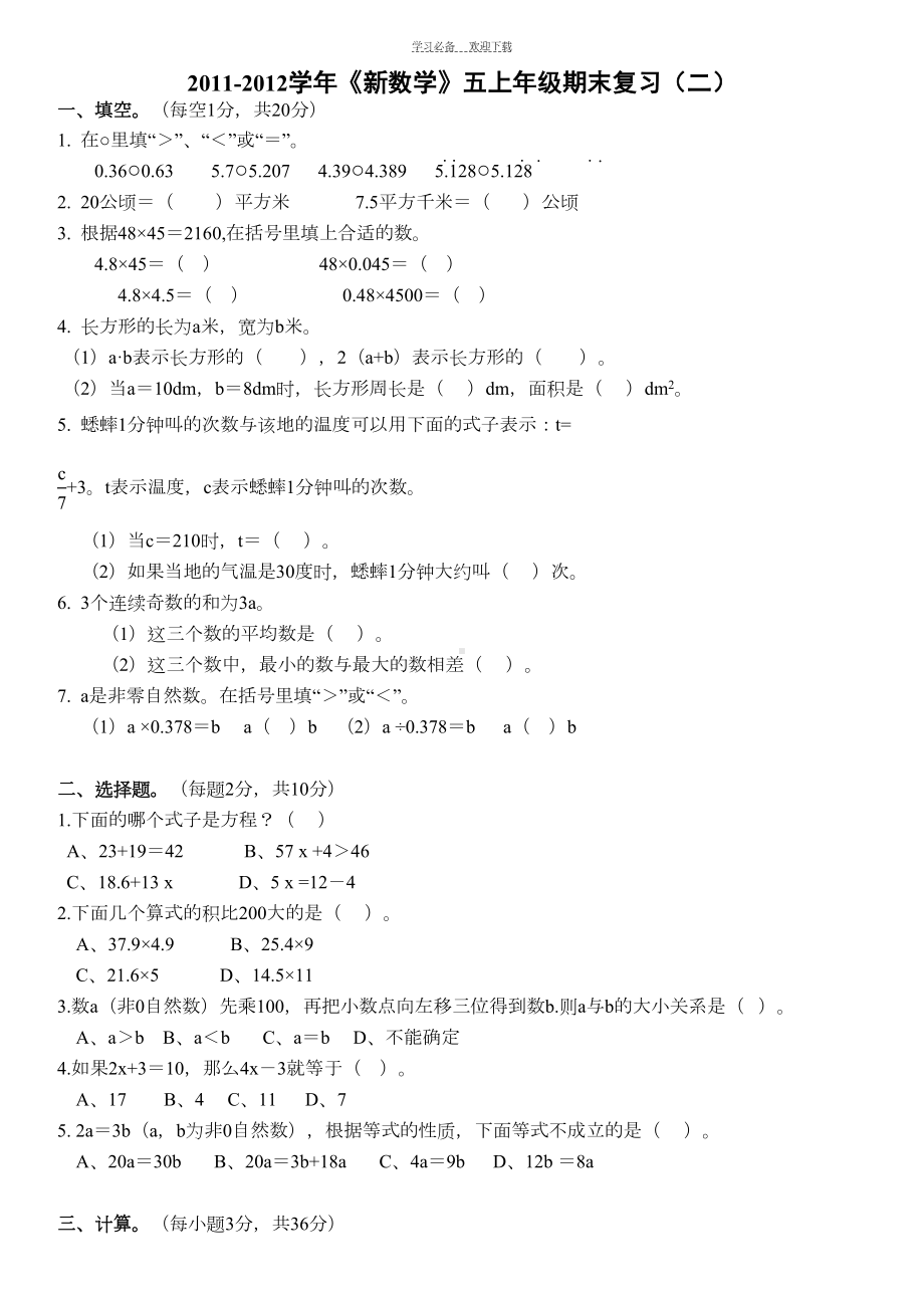 浙教版五年级上册数学总复习测试题(DOC 6页).doc_第3页