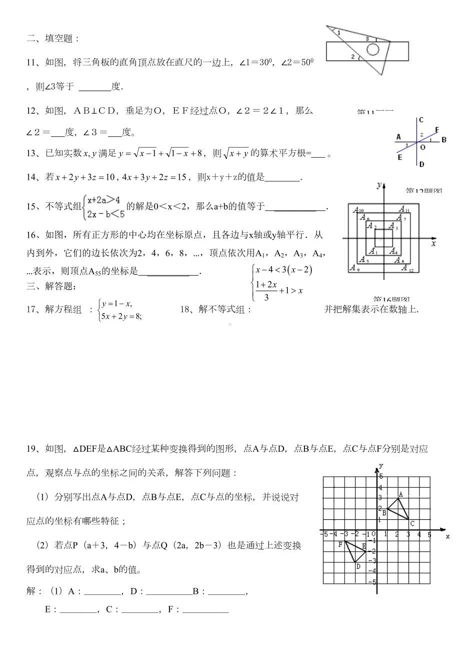 新人教版七年级数学下册期末综合复习试卷(DOC 4页).doc_第2页