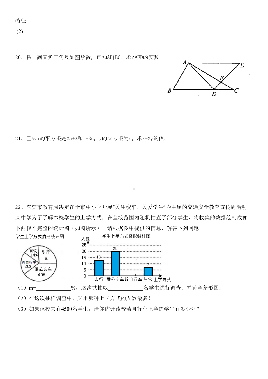 新人教版七年级数学下册期末综合复习试卷(DOC 4页).doc_第3页