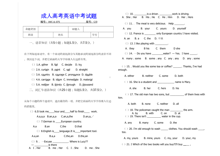 成人高考高升专入学考试英语模拟试题1(DOC 6页).doc_第1页