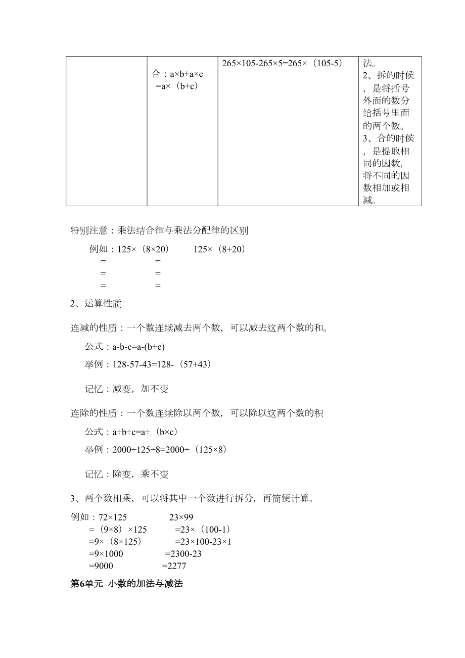 最新人教版四年级下册数学期末复习资料(DOC 5页).doc_第3页