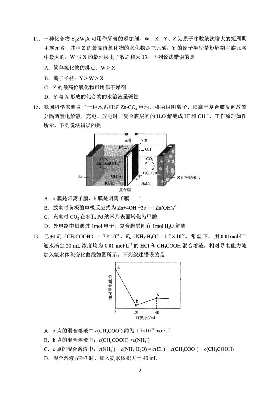 广州市2020届普通高中毕业班综合测试(二)(理综试题)(DOC 15页).doc_第3页