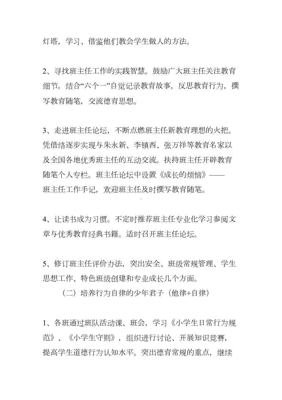 班级建设工作计划(DOC 28页).docx_第2页