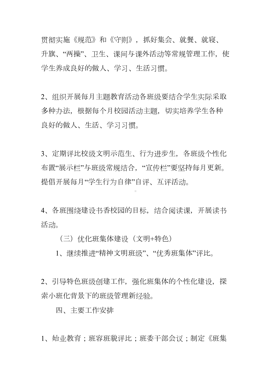 班级建设工作计划(DOC 28页).docx_第3页