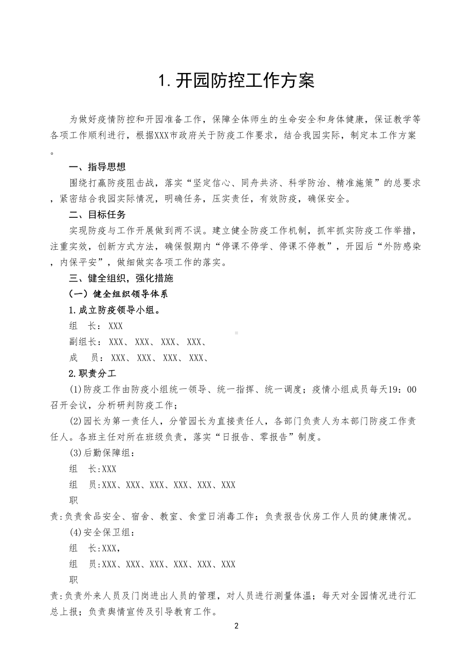 幼儿园两案九制汇编(DOC 31页).docx_第3页