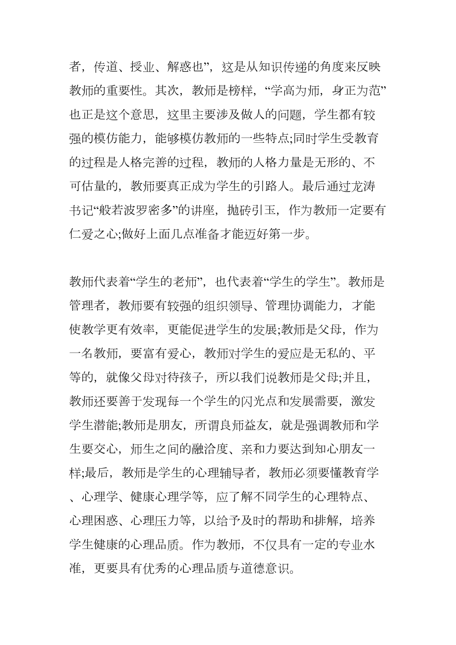 新聘教师培训心得体会范文-新聘教师培训心得体会(DOC 11页).docx_第2页