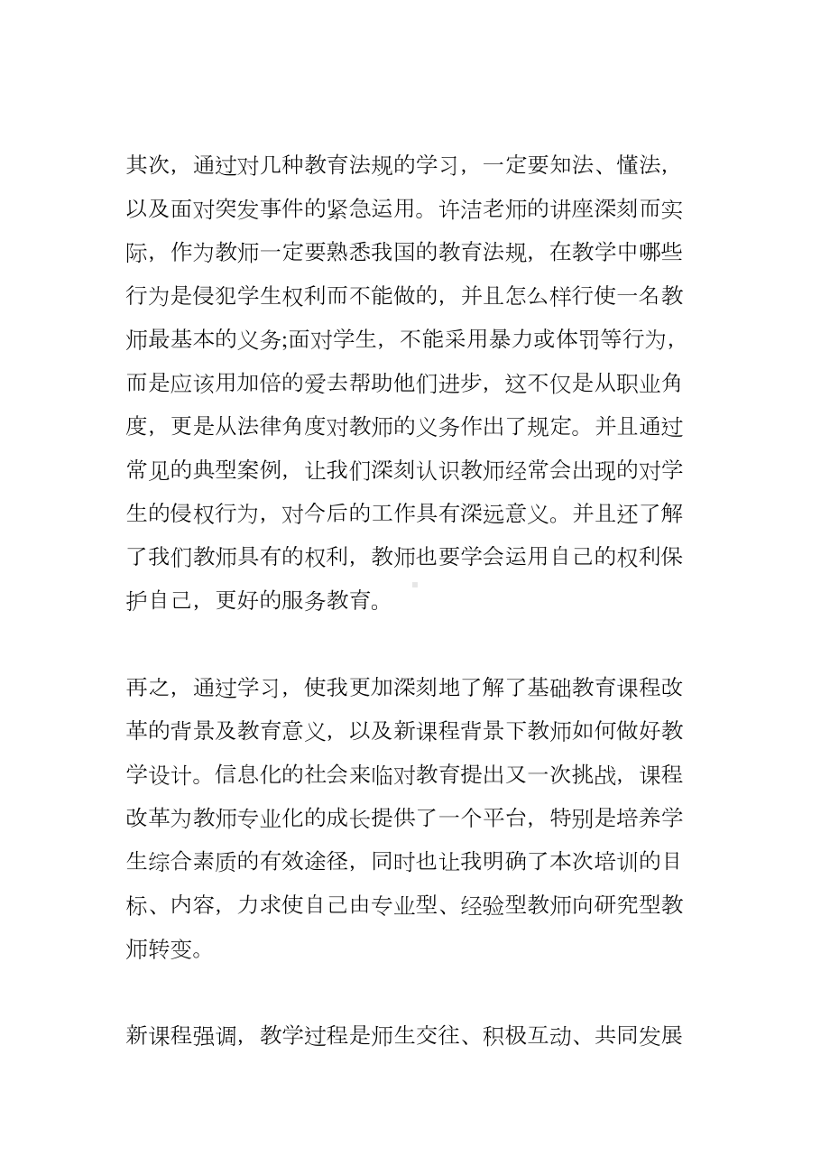 新聘教师培训心得体会范文-新聘教师培训心得体会(DOC 11页).docx_第3页