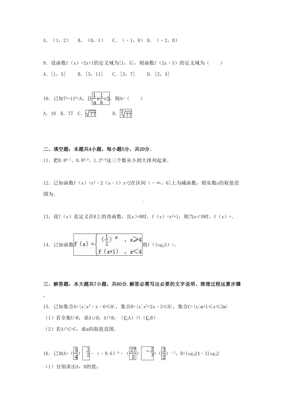 广州市XX中学高一数学上学期期中试卷(含解析)(DOC 15页).doc_第2页