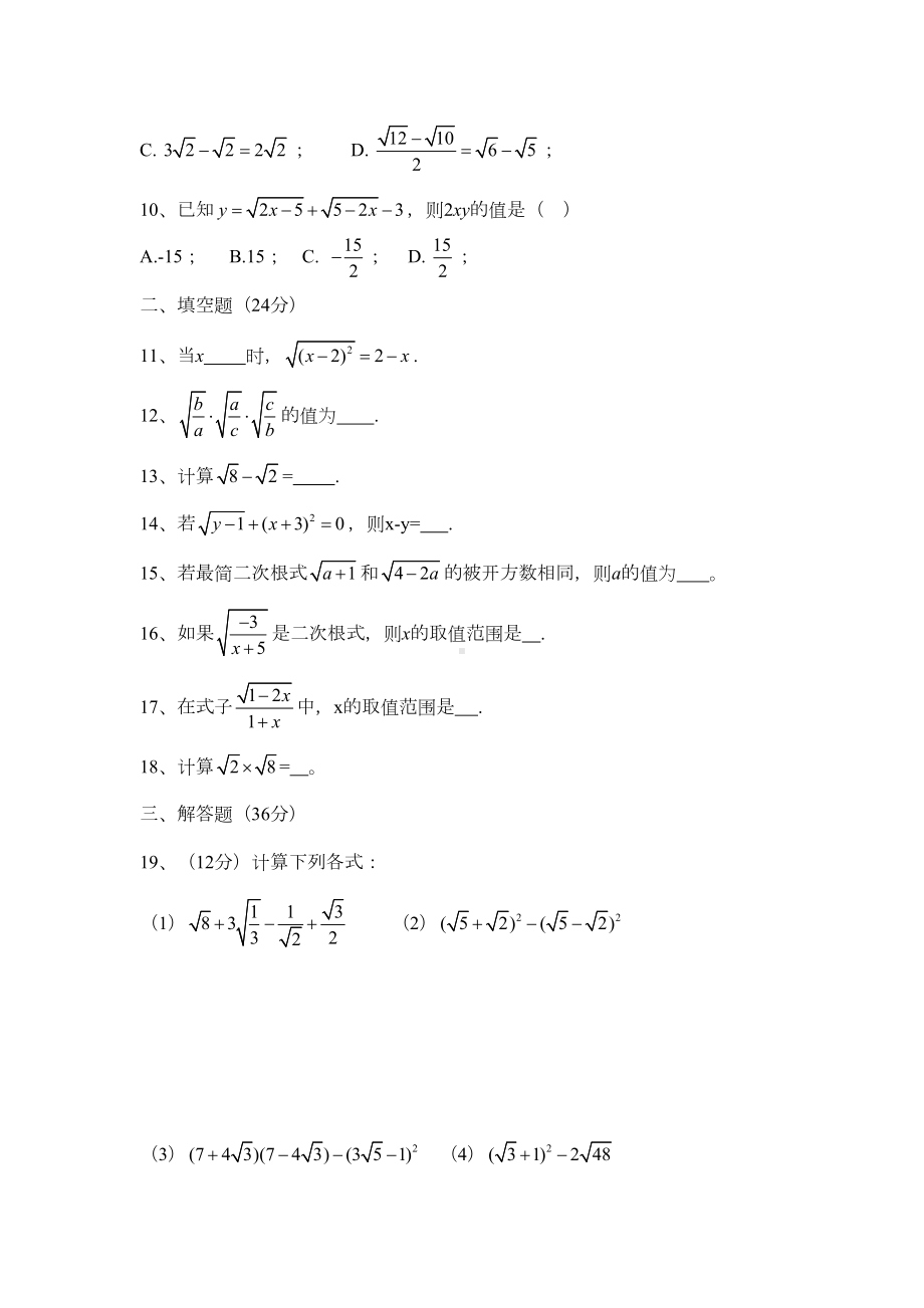 湘教版数学八年级上册第五章《二次根式》测试卷(DOC 4页).docx_第2页