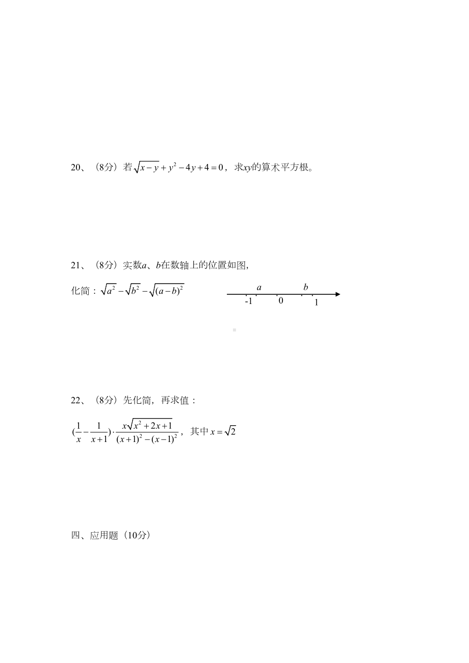 湘教版数学八年级上册第五章《二次根式》测试卷(DOC 4页).docx_第3页