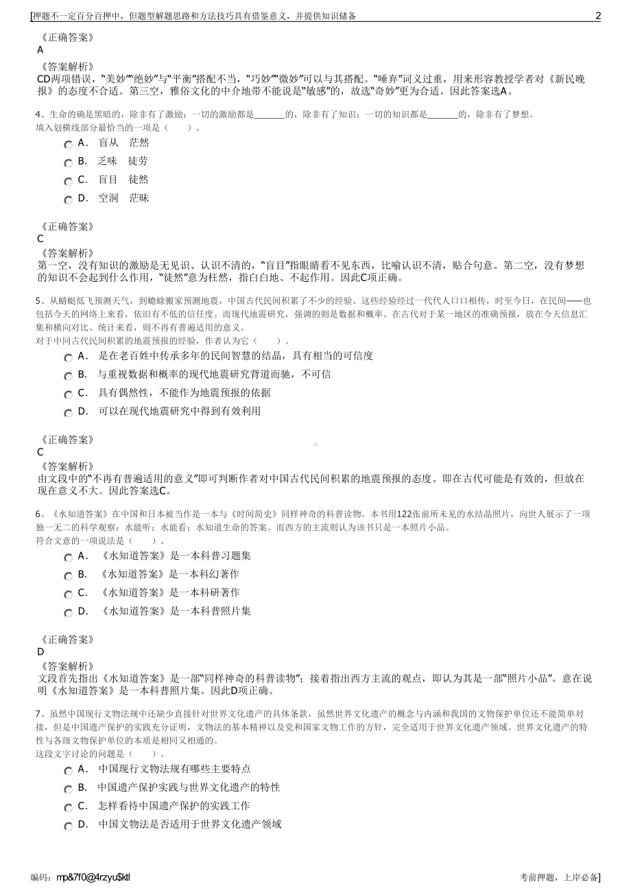 2023年内蒙古民航机场包头分公司招聘笔试冲刺题（带答案解析）.pdf_第2页