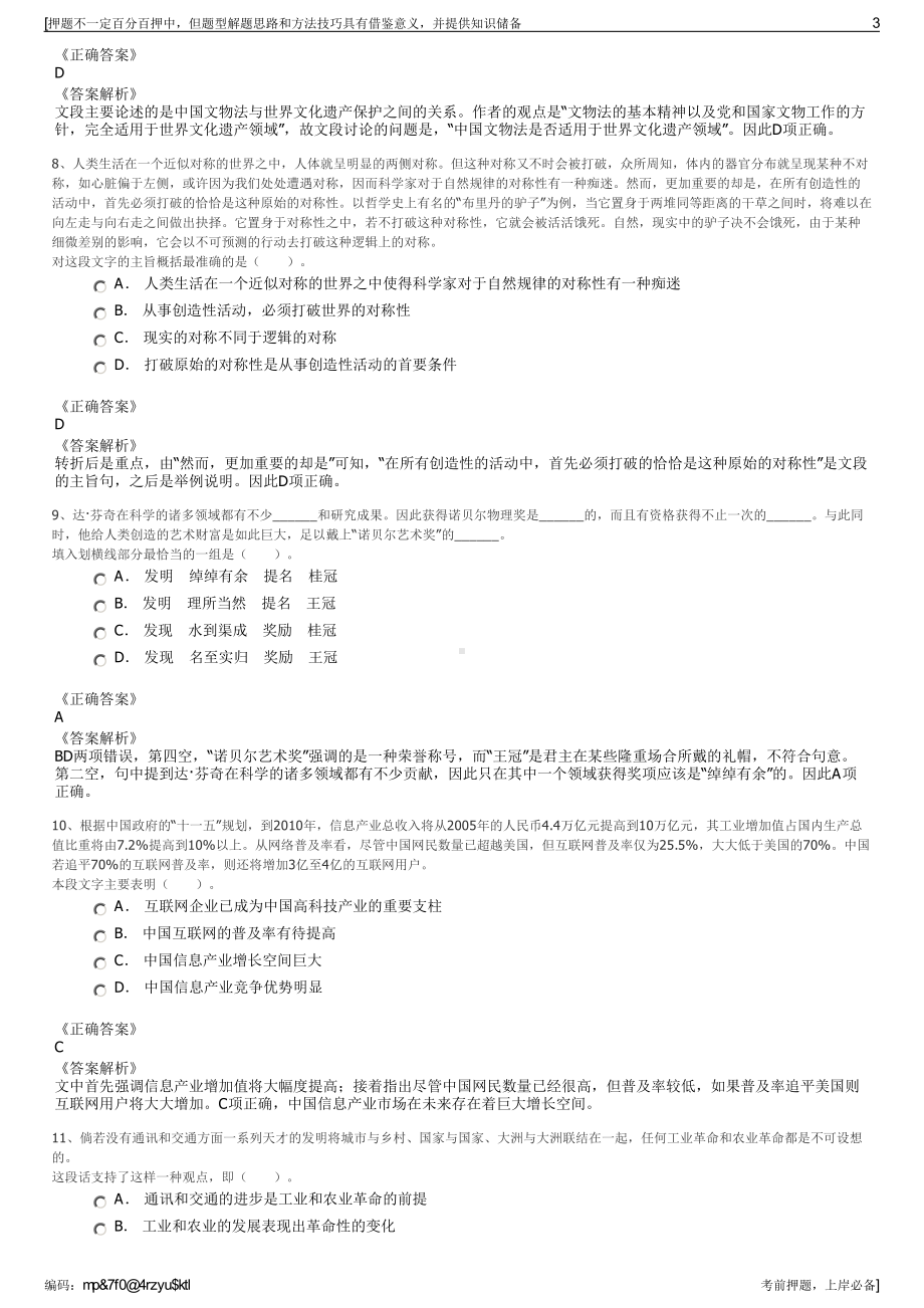 2023年内蒙古民航机场包头分公司招聘笔试冲刺题（带答案解析）.pdf_第3页