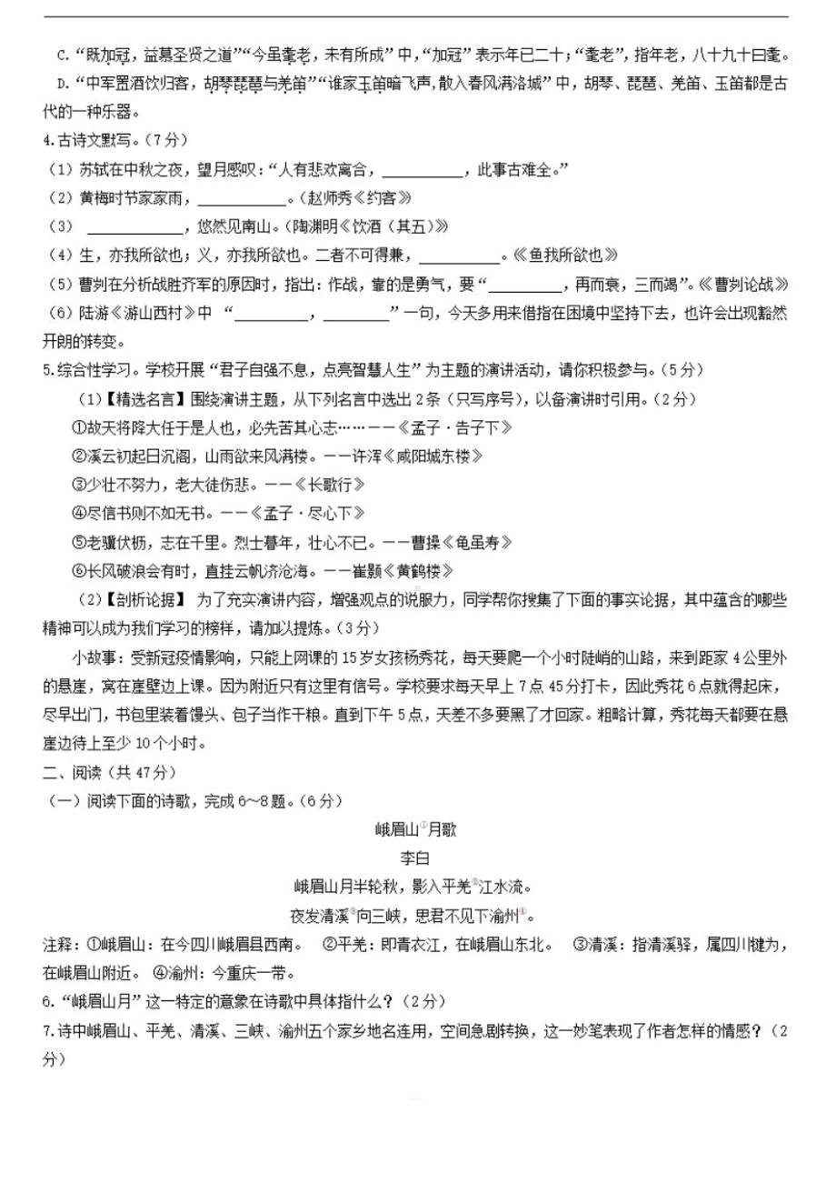 山东省枣庄市2020年中考语文试卷（解析版）-(DOC 17页).doc_第2页