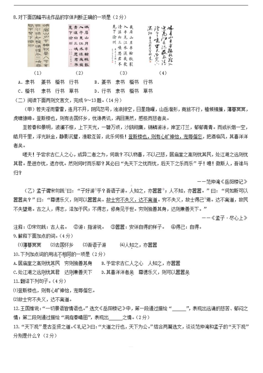 山东省枣庄市2020年中考语文试卷（解析版）-(DOC 17页).doc_第3页