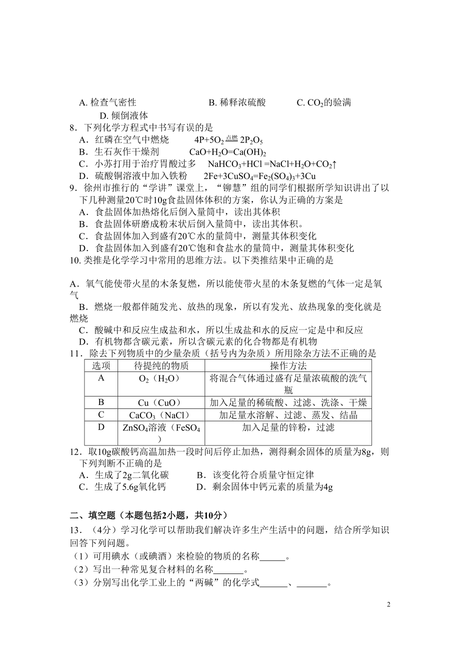 沪教版初中化学中考模拟试卷(DOC 5页).doc_第2页