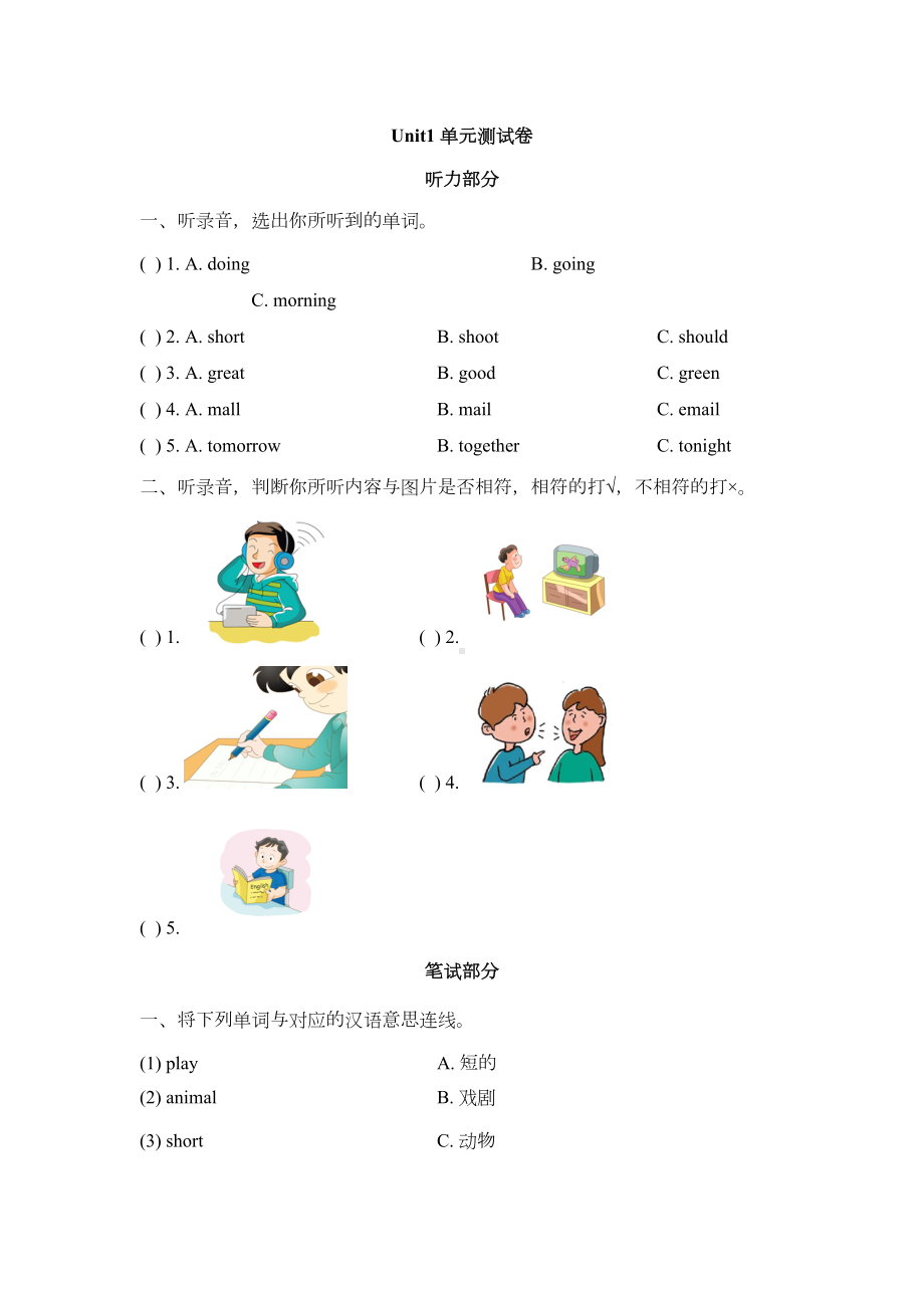 湘少版五年级下册英语-Unit1-测试卷-(含答案)(DOC 7页).doc_第1页