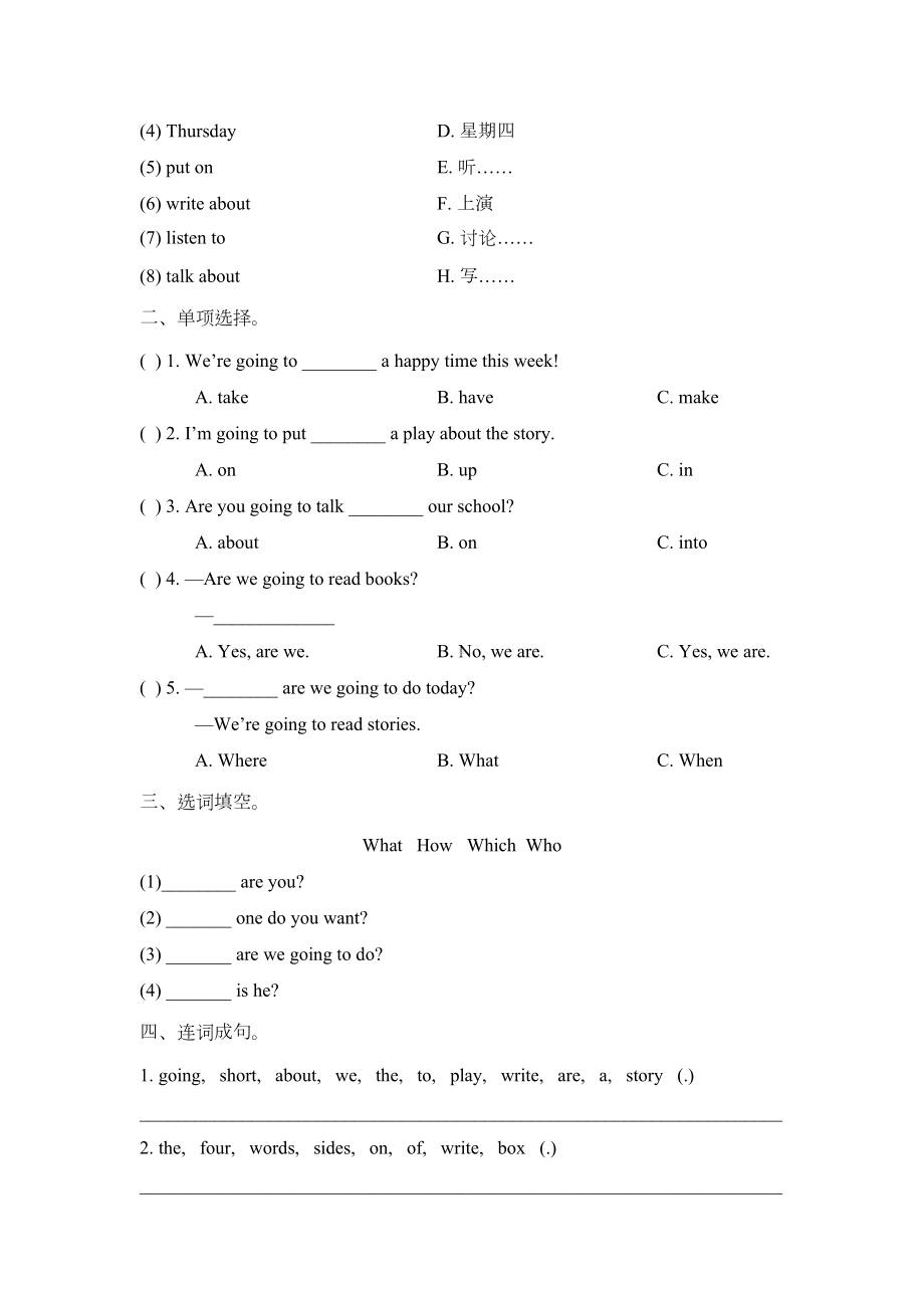 湘少版五年级下册英语-Unit1-测试卷-(含答案)(DOC 7页).doc_第2页