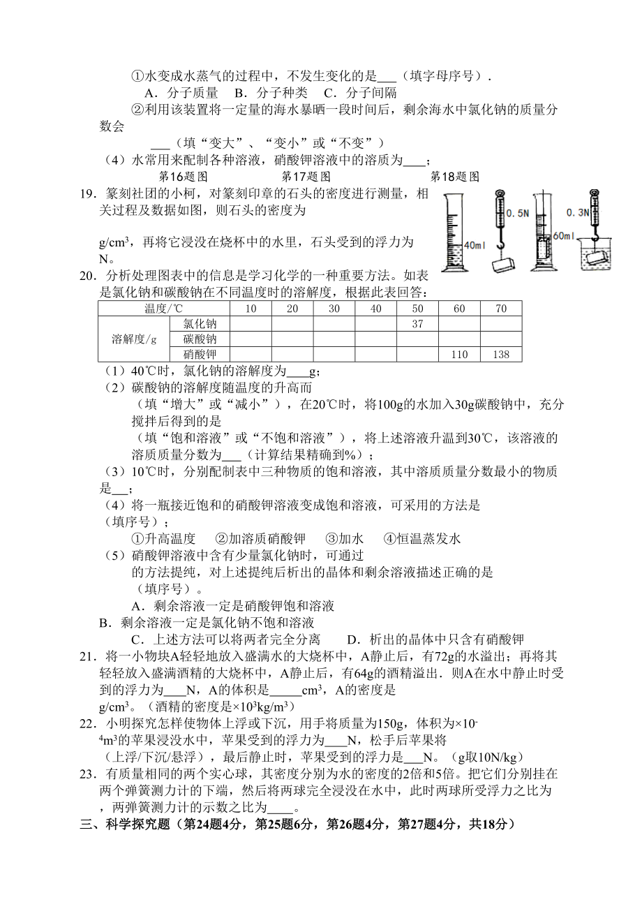 浙教版科学八年级上册第一章科学试卷(DOC 6页).docx_第3页