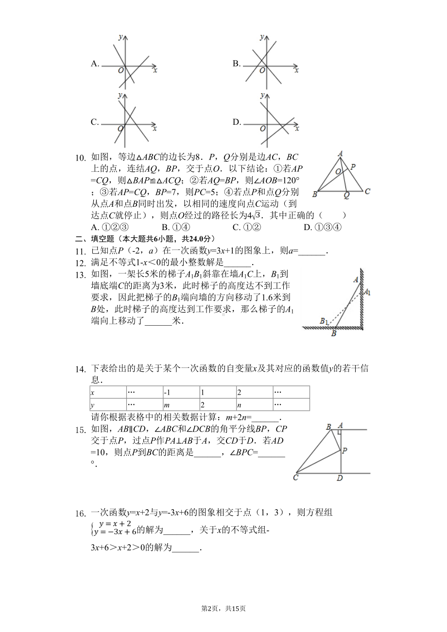 杭州市八年级(上)期末数学试卷含答案-(DOC 15页).doc_第2页