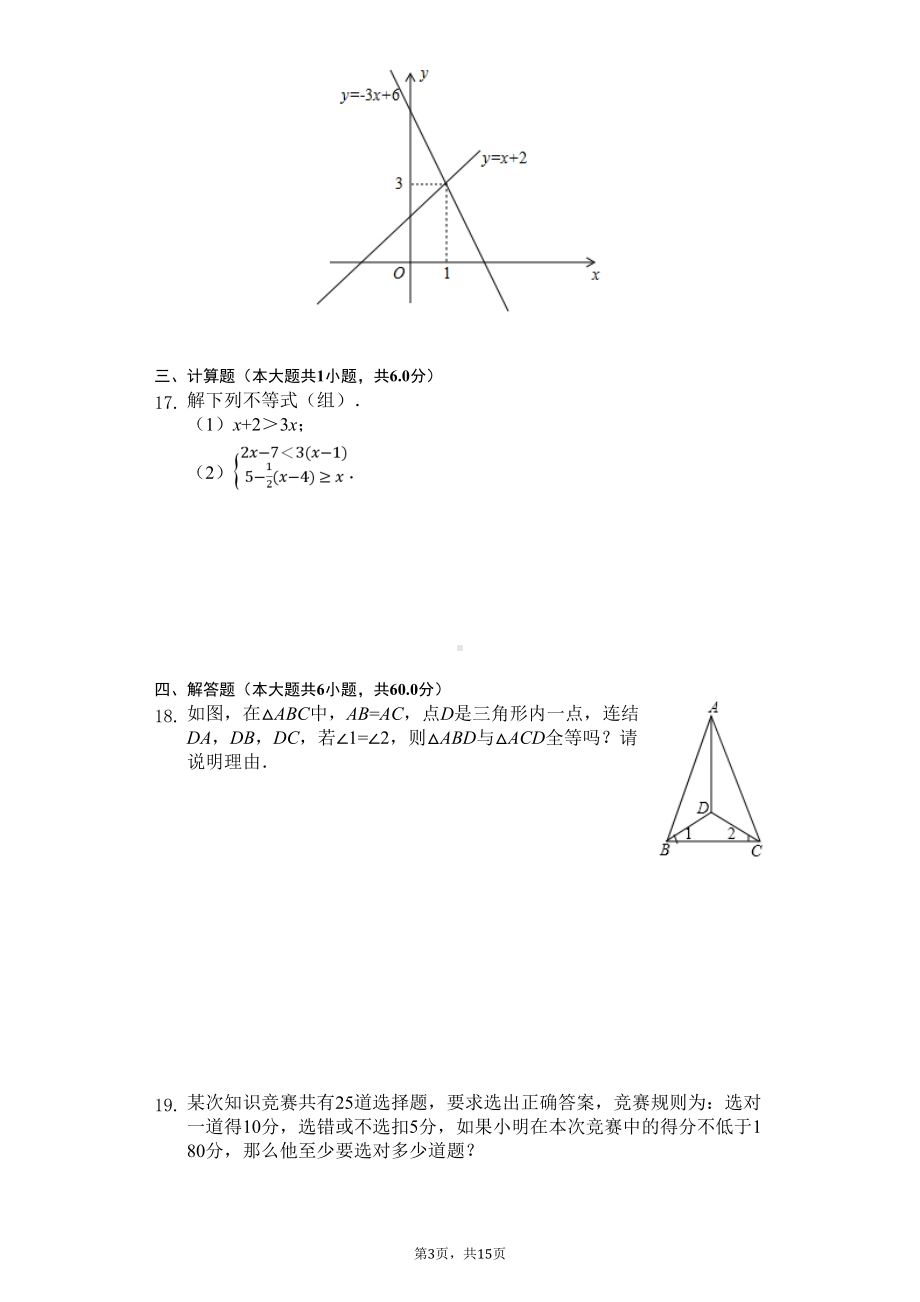 杭州市八年级(上)期末数学试卷含答案-(DOC 15页).doc_第3页