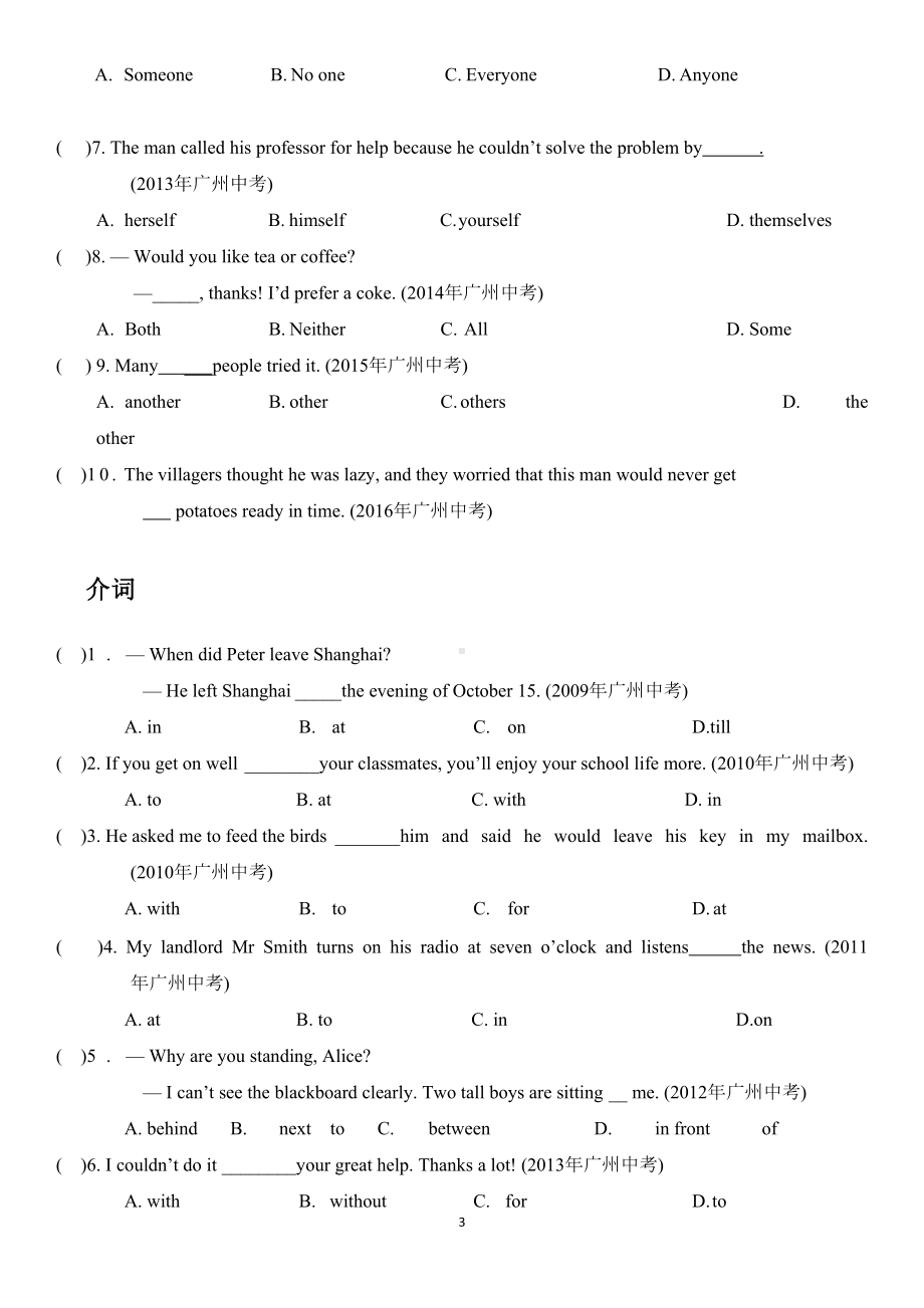 广州历年中考英语语法考点真题归纳(DOC 13页).doc_第3页