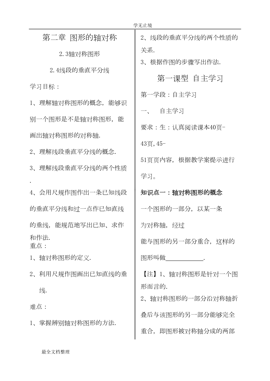 线段的垂直平分线练习题(DOC 6页).doc_第1页