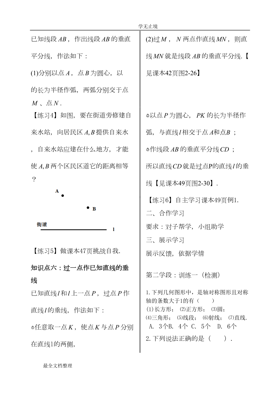 线段的垂直平分线练习题(DOC 6页).doc_第3页