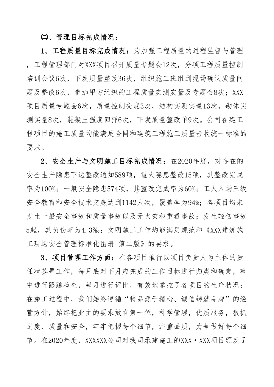 建筑公司年度工作总结及工作计划(DOC 17页).docx_第2页