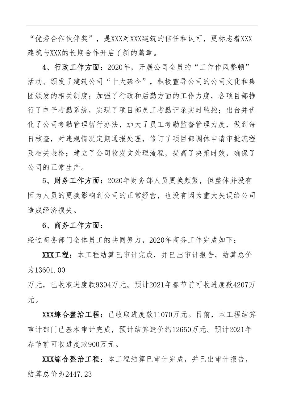 建筑公司年度工作总结及工作计划(DOC 17页).docx_第3页