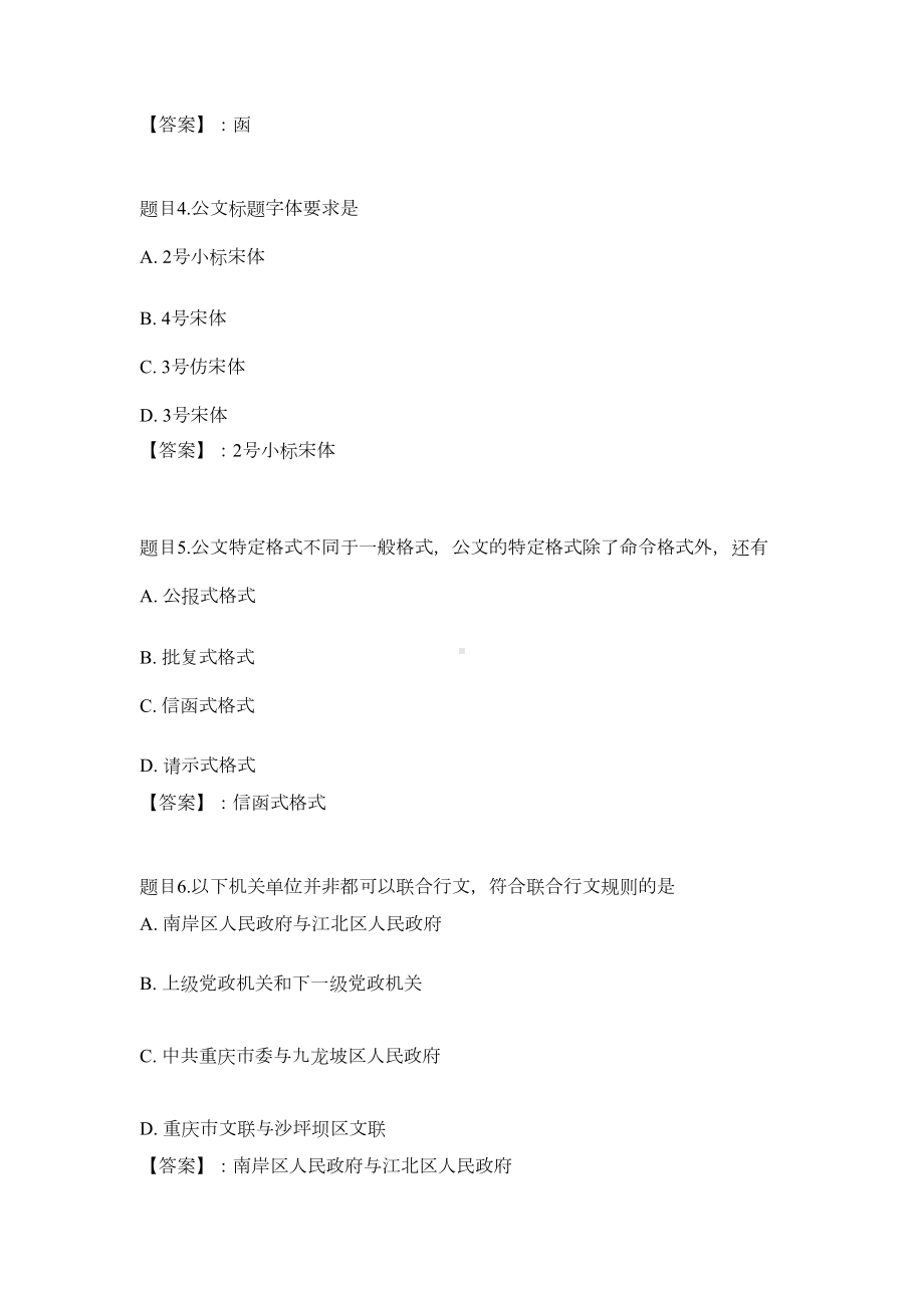 某大学文秘管理与应用写作(重庆)形考任务一参考答案(DOC 9页).doc_第2页