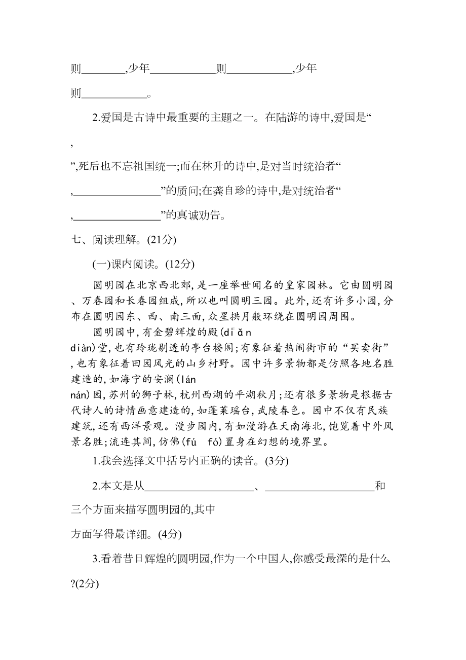 最新部编人教版语文五年级上册第四单元测试卷及答案(DOC 8页).docx_第3页