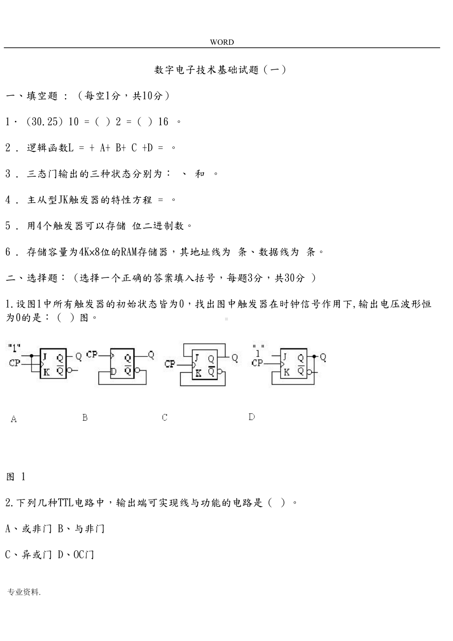 数字电子技术试题与答案题库完整(DOC 43页).doc_第1页