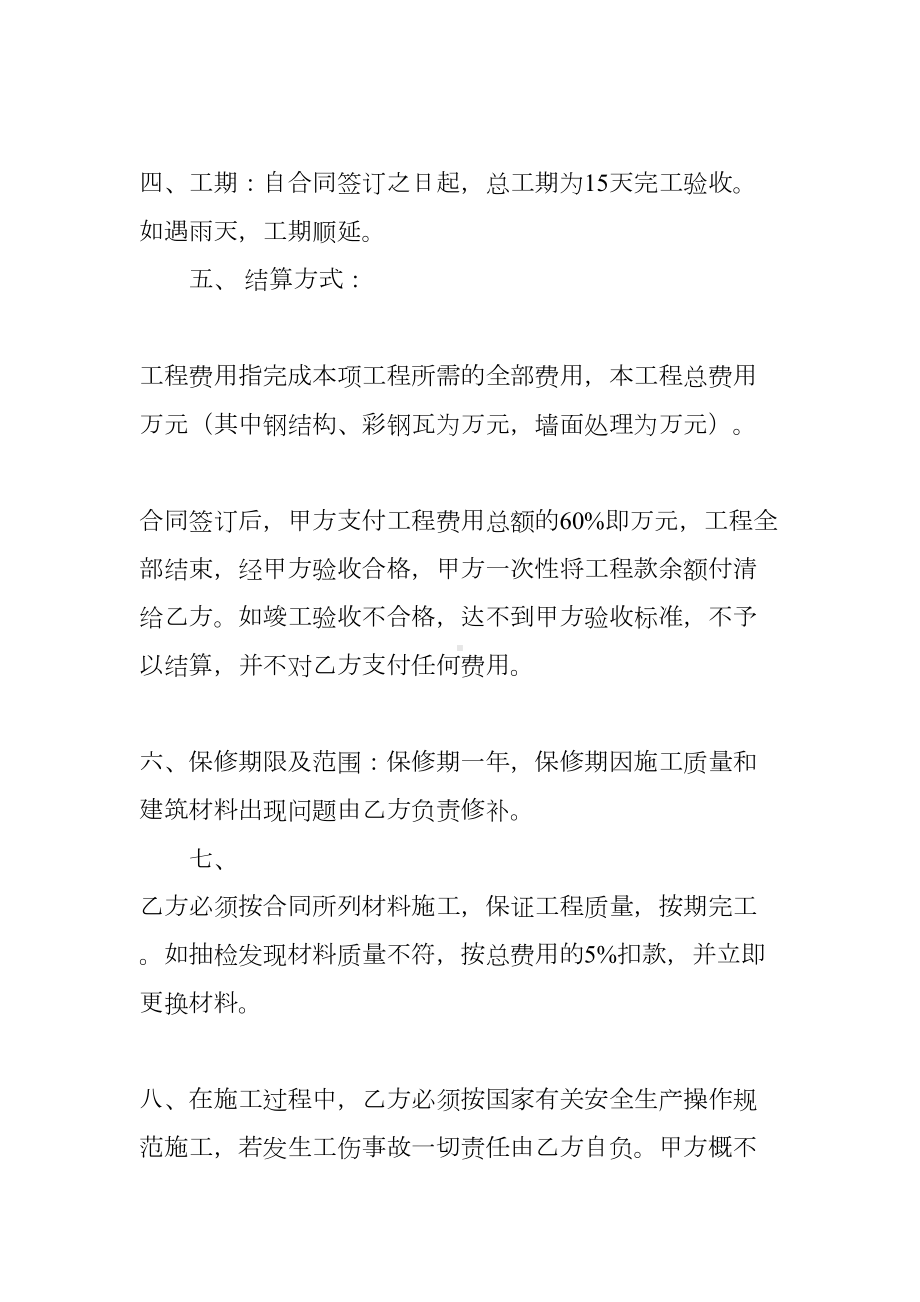 彩钢瓦施工合同(DOC 8页).docx_第2页