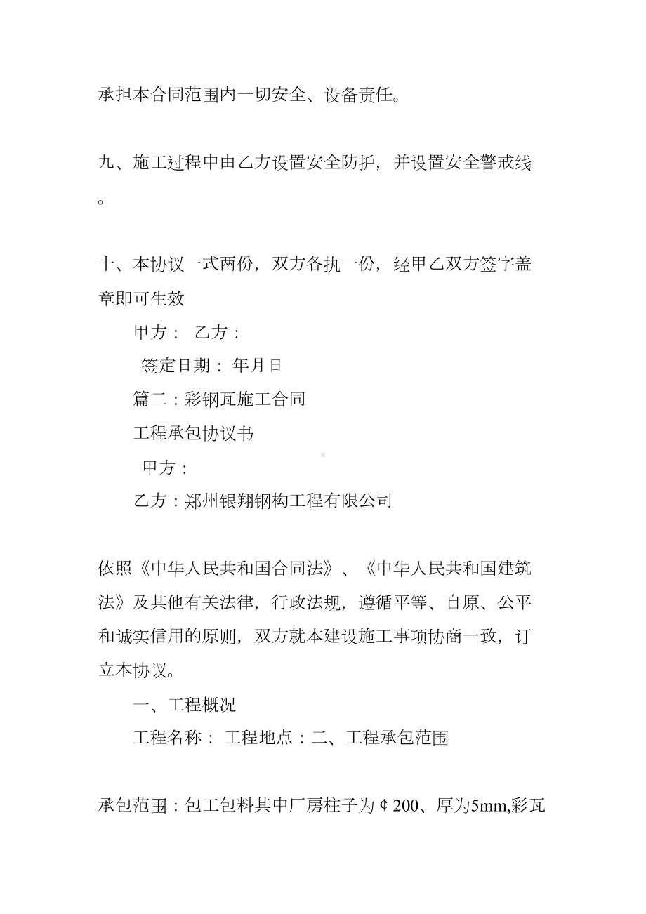 彩钢瓦施工合同(DOC 8页).docx_第3页