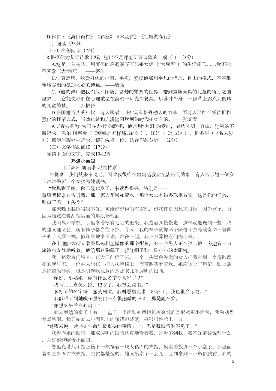 浙江省杭州市2019年中考语文真题试题(DOC 6页).docx_第2页