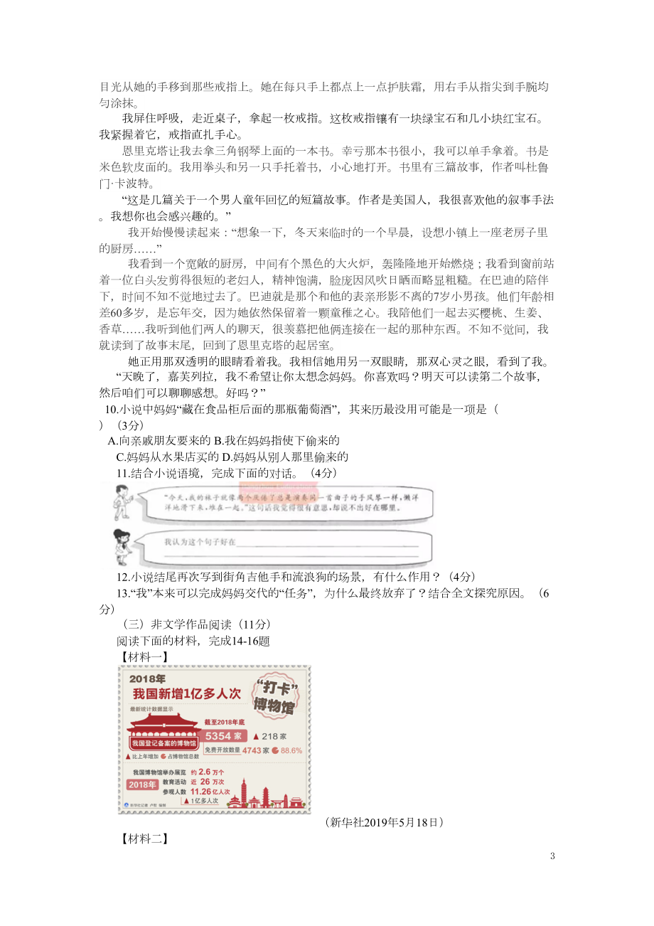 浙江省杭州市2019年中考语文真题试题(DOC 6页).docx_第3页