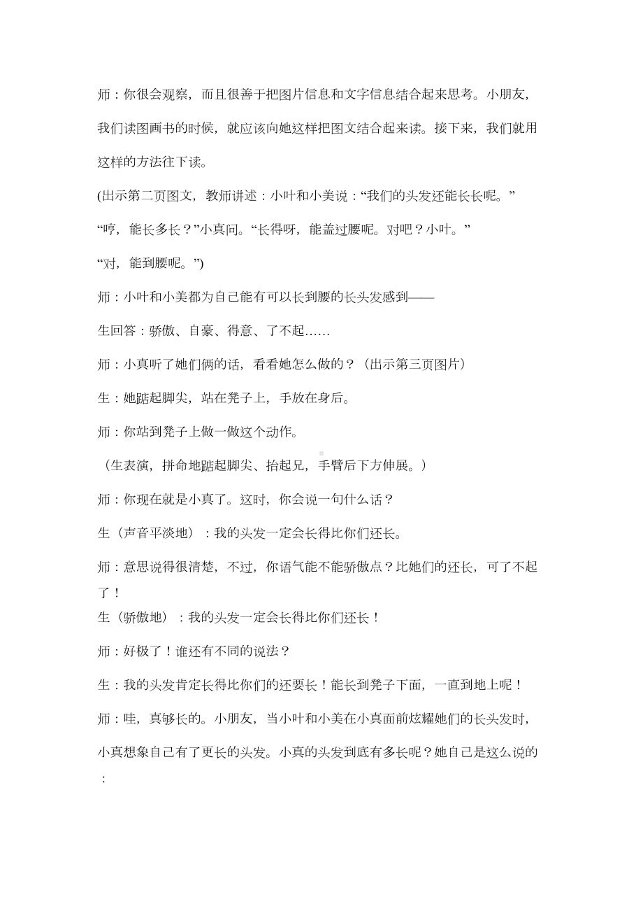 小真的长头发教案详细(DOC 7页).doc_第2页