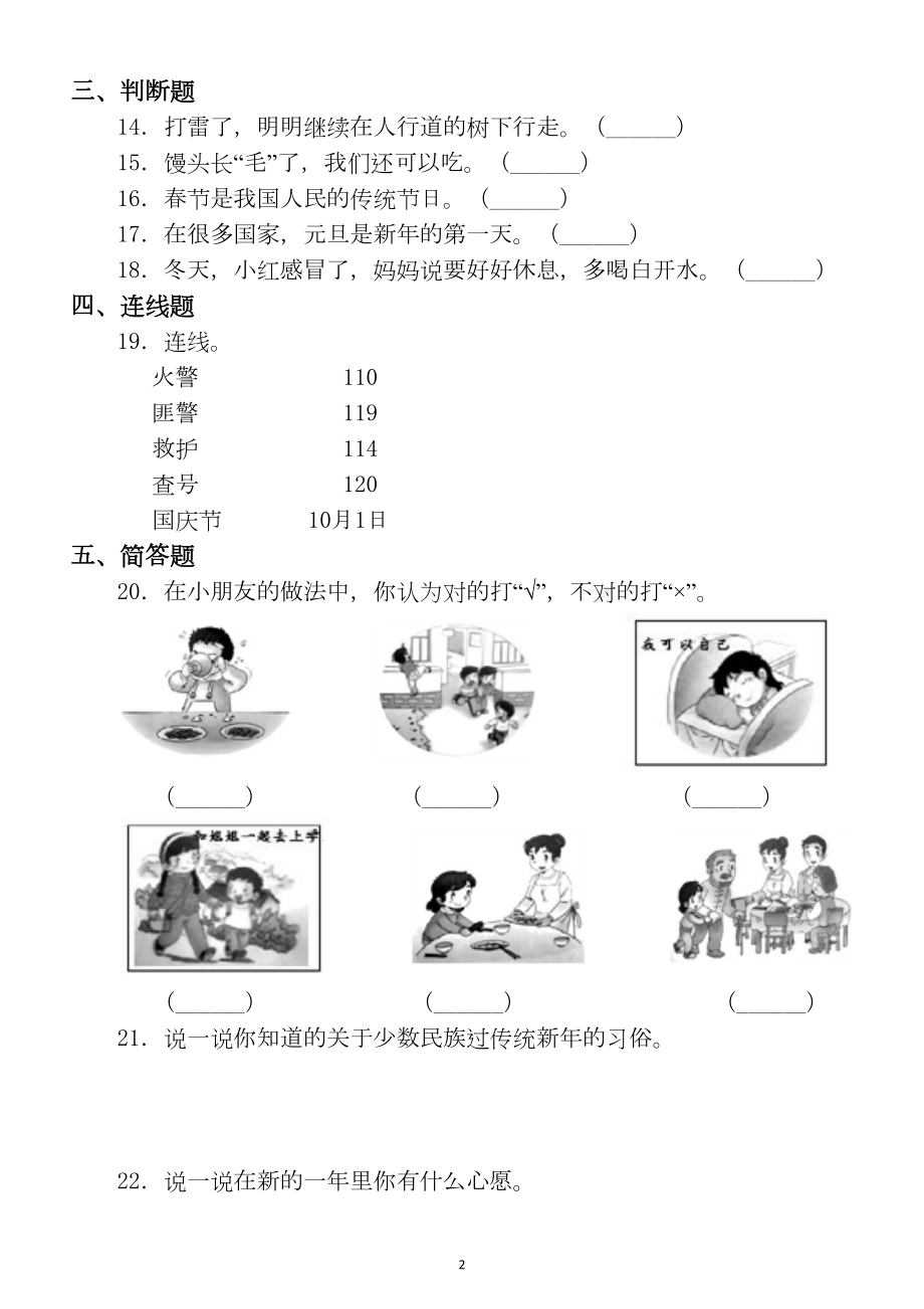 小学道德与法治部编版一年级上册期末检测模拟试卷4(DOC 4页).docx_第2页