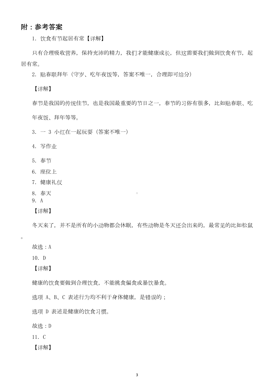 小学道德与法治部编版一年级上册期末检测模拟试卷4(DOC 4页).docx_第3页