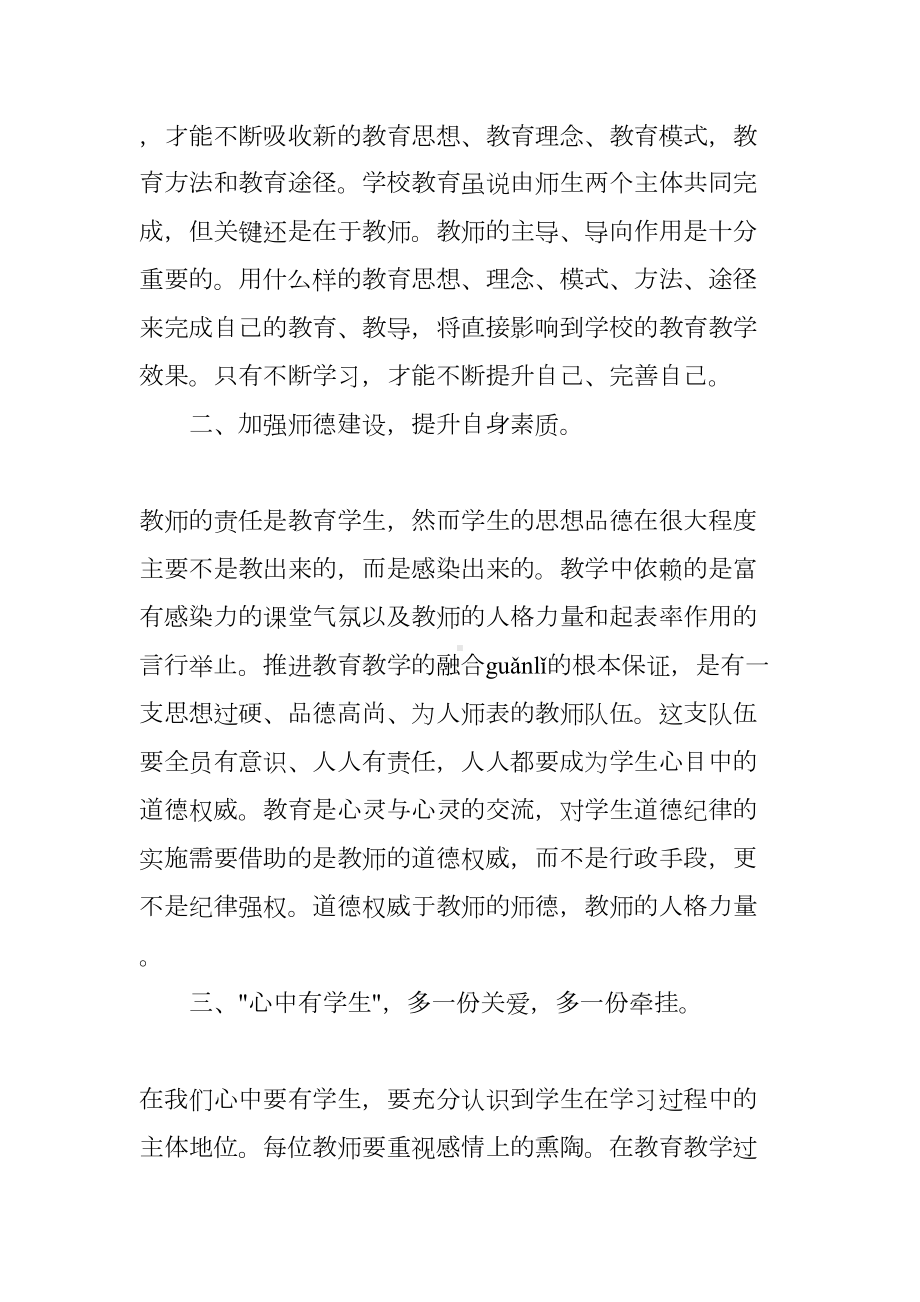 年度师德工作总结(DOC 25页).docx_第2页