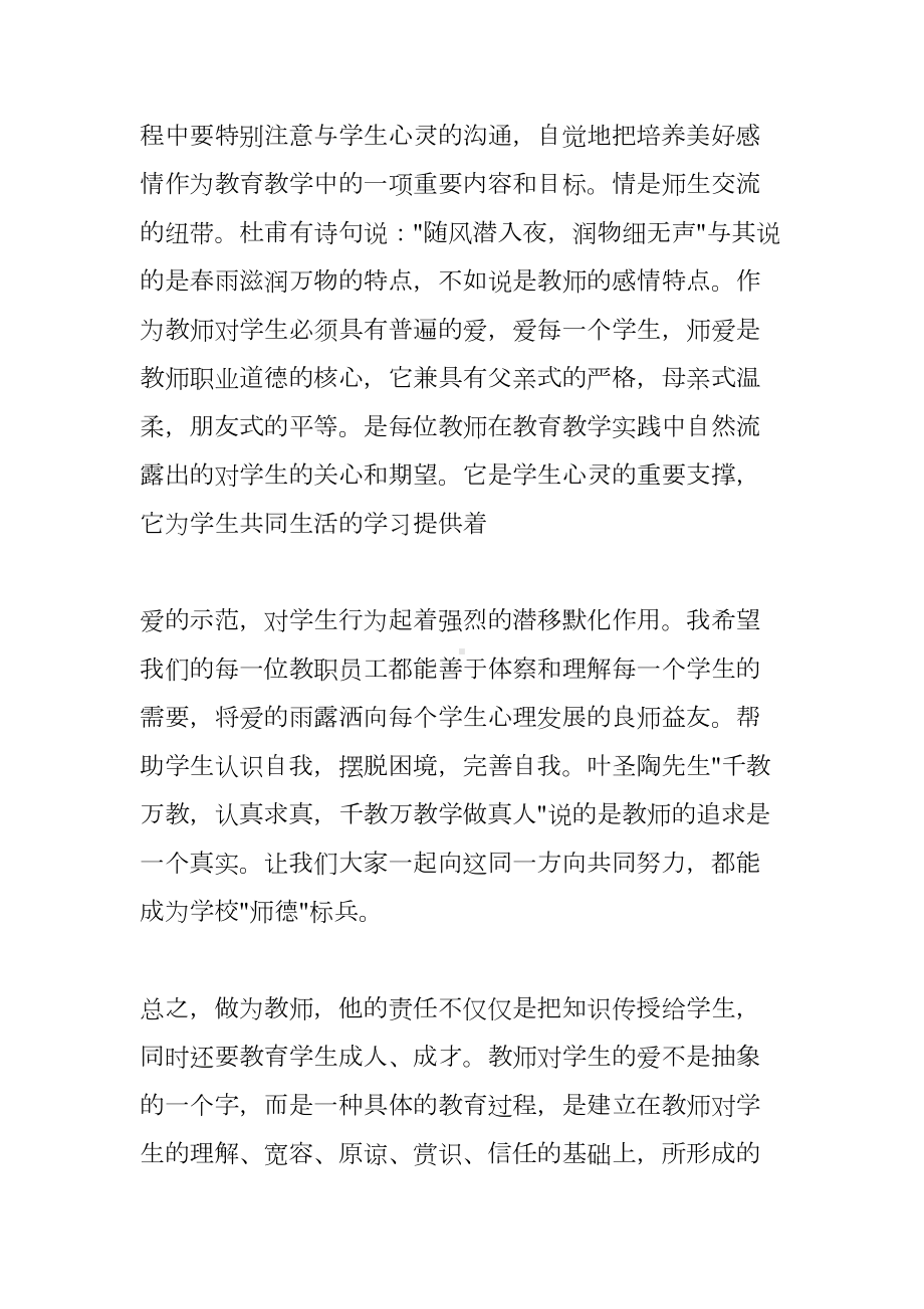 年度师德工作总结(DOC 25页).docx_第3页