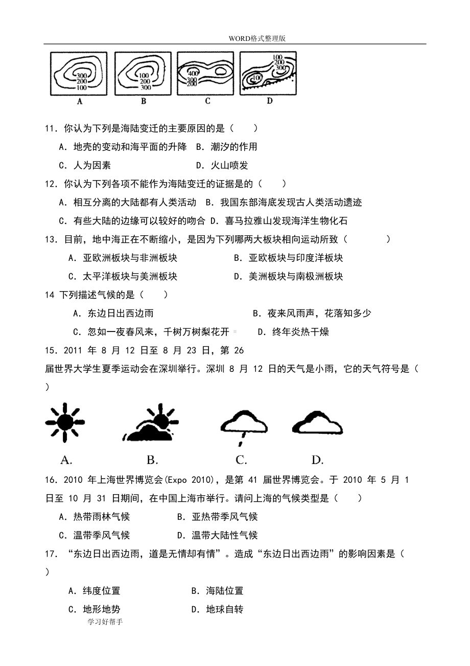 粤版地理七年级(上册)期末试题[完整](DOC 7页).doc_第2页