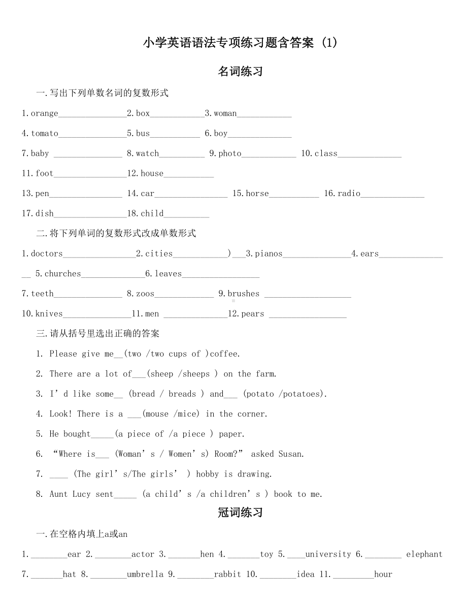 小学英语语法专项练习(DOC 24页).doc_第1页