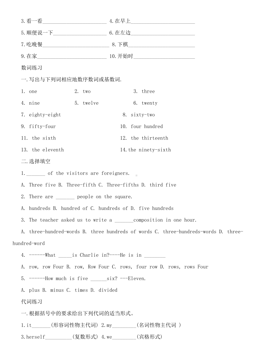 小学英语语法专项练习(DOC 24页).doc_第3页