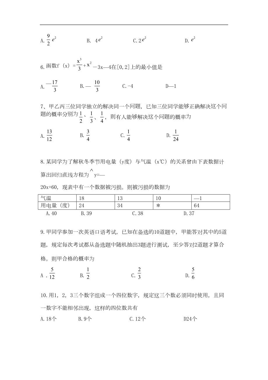 河南省郑州市高二数学下学期期末考试试题-理-新人教A版(DOC 9页).doc_第2页