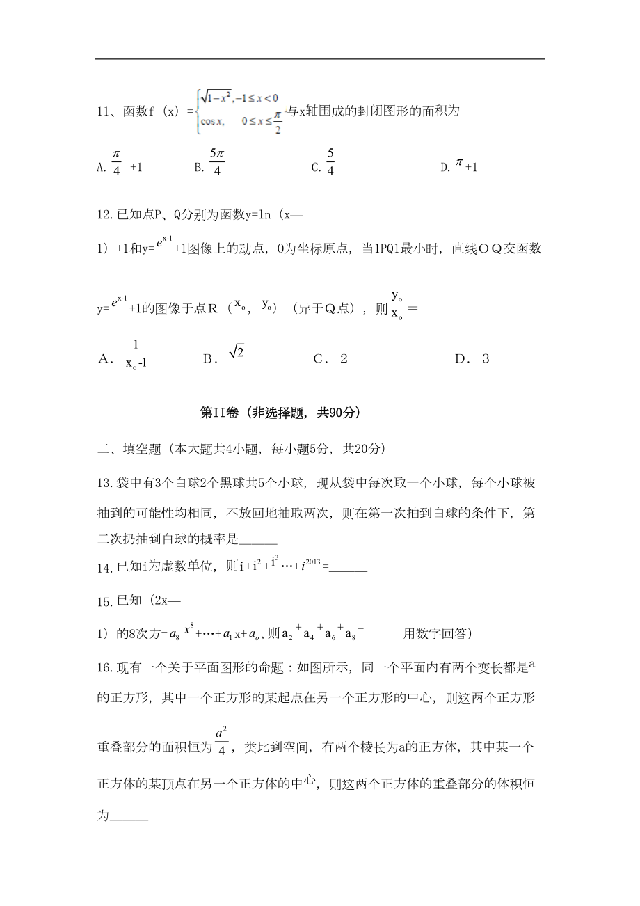 河南省郑州市高二数学下学期期末考试试题-理-新人教A版(DOC 9页).doc_第3页